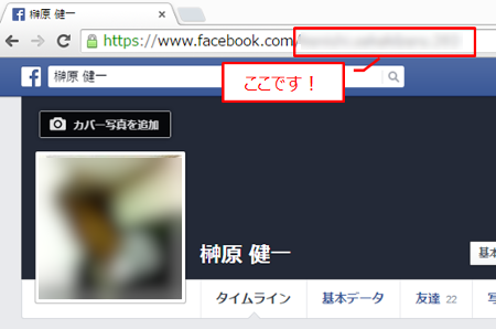 Facebook タイムラインを開く