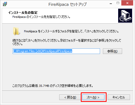 FireAlpacaインストール先選択