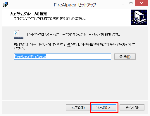 FireAlpacaインストール スタートメニュー登録