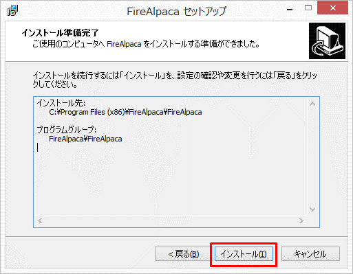 FireAlpacaインストール確認