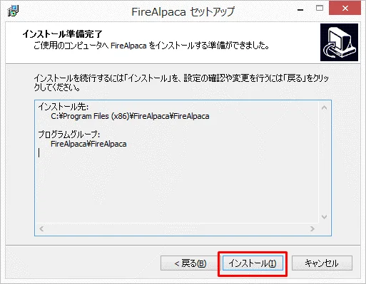 FireAlpacaインストール確認