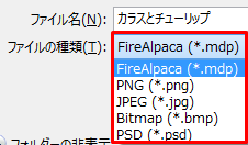 FireAlpaca 保存形式