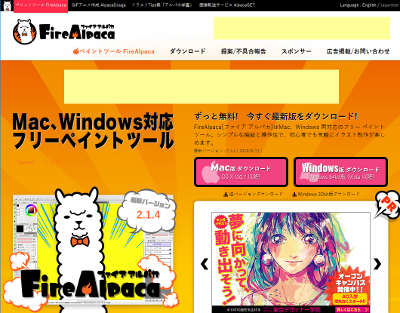 Fire Alpaca インストール方法 Macにも対応のイラストツール ホームページ制作のサカエン Developer S Blog