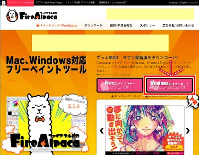 FireAlpaca Win版ダウンロードをクリック