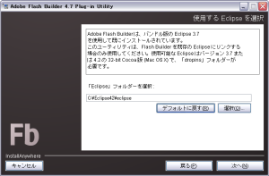 flash_builder_47_eclipse_plugin_install_005