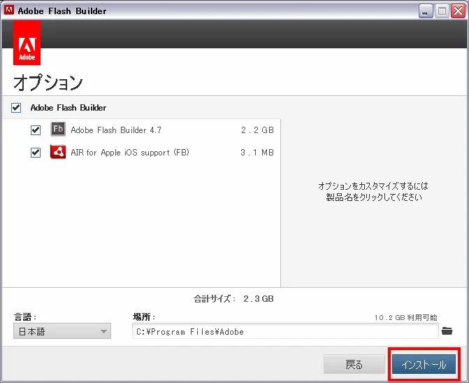 flash_builder_47_install_007
