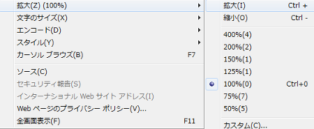 ブラウザでの文字サイズ拡大方法