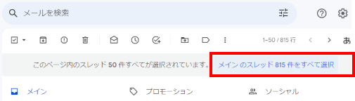 すべてを選択した場合には全件選択することが可能となる