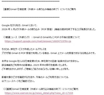 エックスサーバーの対応を呼びかけメール抜粋