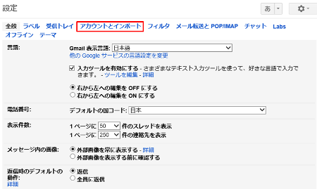 Gmail アカウントとインポートをクリック
