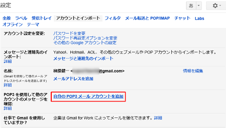 Gmail 自分の POP3 メール アカウントを追加をクリック