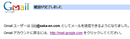 Gmail 登録作業完了