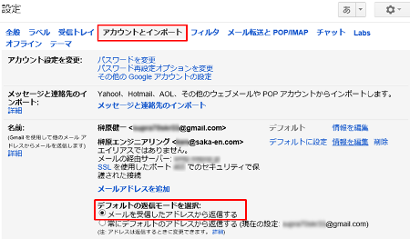 Gmail メールを受信したアドレスから返信するを選択