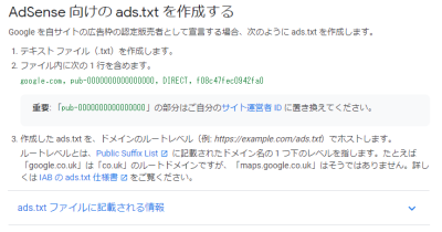 ads.txtの作り方