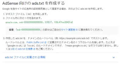 ads.txtの作り方