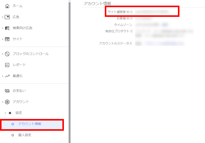 Google AdSenseでサイト運営者IDを調べる