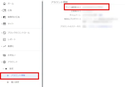 Google AdSenseでサイト運営者IDを調べる