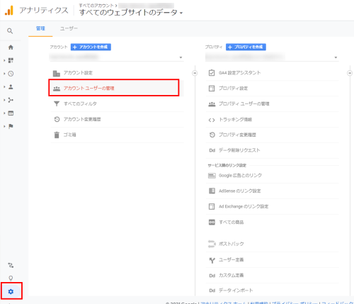 Googleアナリティクス アカウントユーザーの管理をクリック