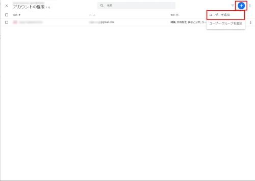 Googleアナリティクス アカウントの権限画面の右上＋をクリック