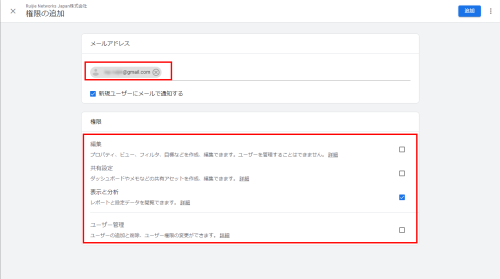 Googleアナリティクス 招待 権限を付与する方法 ホームページ制作のサカエン Developer S Blog