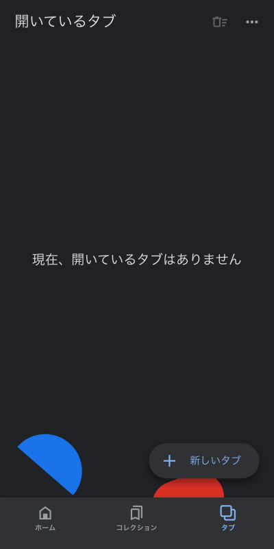 Googleアプリのタブで下からカラフルな模様が出てきた