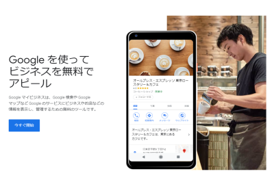Googleマイビジネスでユーザー追加(招待)して共有する方法
