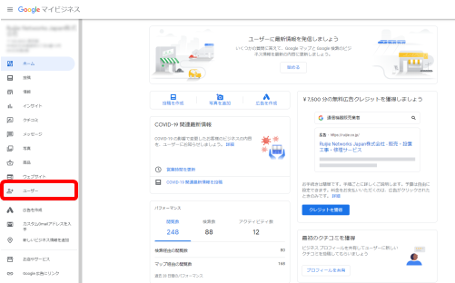 Googleマイビジネス 左下のユーザーをクリック