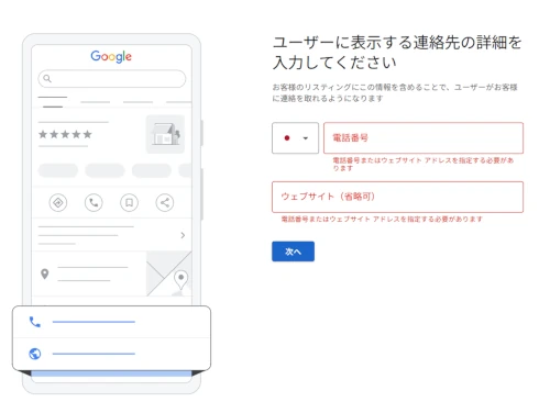 Googleビジネスプロフィールで非店舗型ビジネスの登録時に電話番号とウェブサイトを入力してもエラーになる