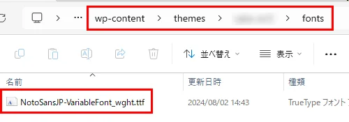 GoogleフォントをWordPressのテーマ内に配置する