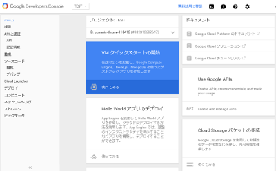 Google Maps Embed API プロジェクトのダッシュボード