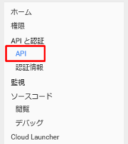 Google Maps Embed API メニューからAPIを選択