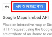 Google Maps Embed API を有効にする