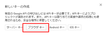 Google Maps Embed API ブラウザキーを選択