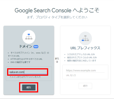 ドメイン名を入力して続行をクリック