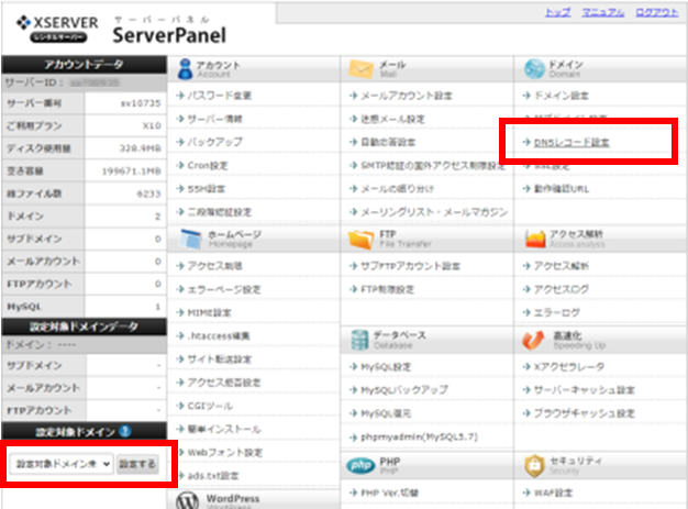 XSERVER DNSレコード設定をクリック