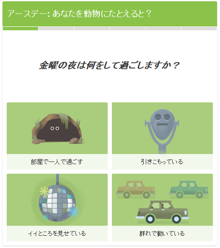 Googleアースデー動物診断