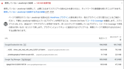 Page Speed InsightsでGoogle Tag Managerの影響をチェックする