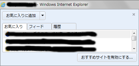 お気に入りセンターの非表示