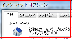 インターネットオプション-ホームページ