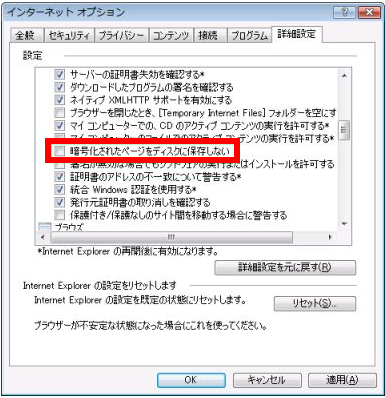 暗号化されたページをディスクに保存しないのチェックをOFFにする