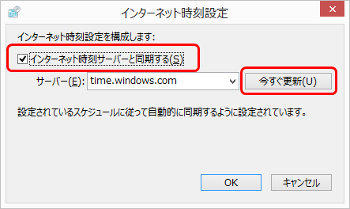 インターネット時刻設定
