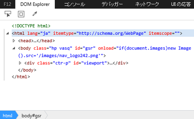IE11の開発者ツール(F12)