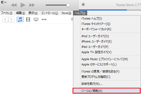 iTuneバージョン情報