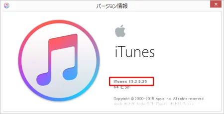 iTuneバージョン確認