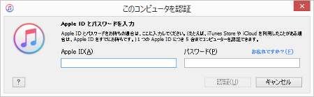 iTune Apple IDとパスワード入力