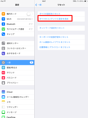 iPad すべてのコンテンツと設定を消去を選択