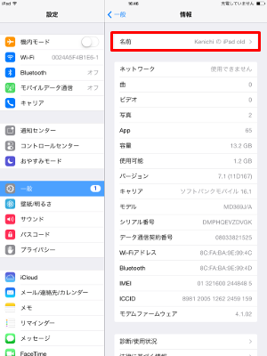 iPad 名前の変更