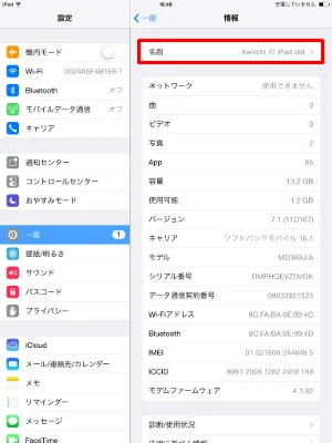iPad 名前の変更