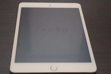 iPad mini 4 からこんにちわ