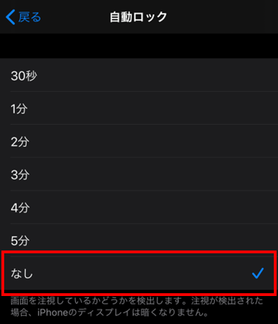 iPhone 自動ロックまでの時間を設定する